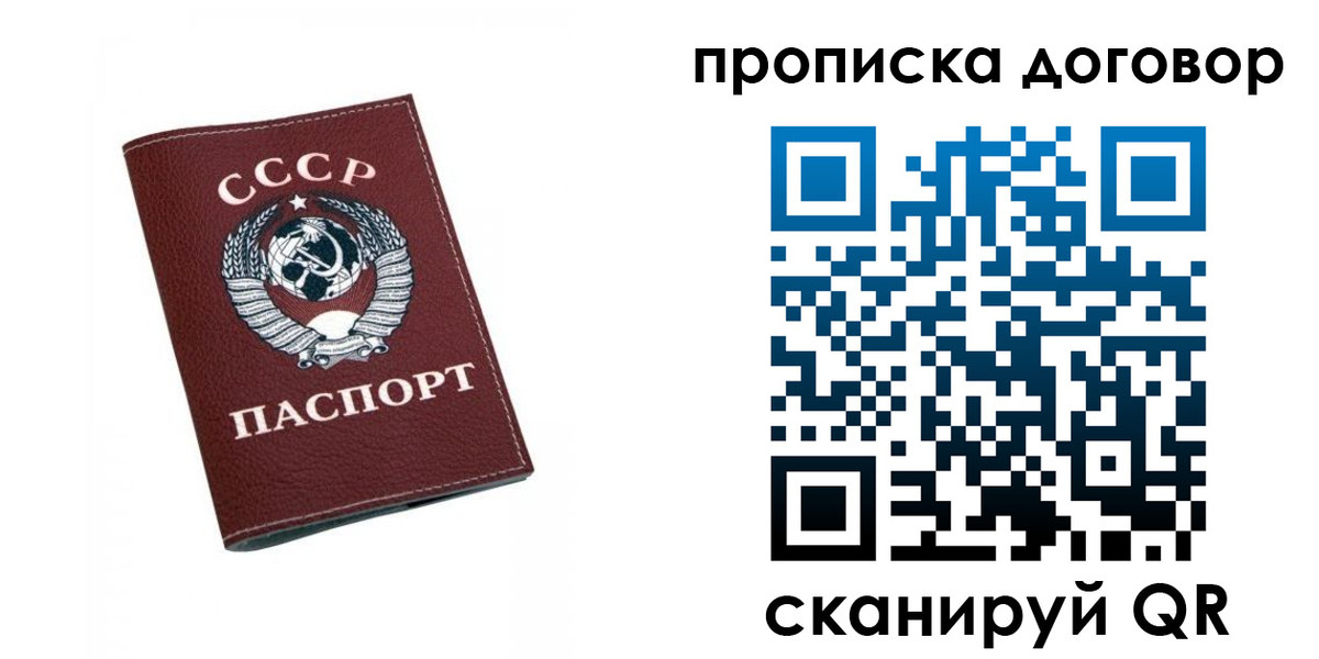 прописка ребенка в Первомайске