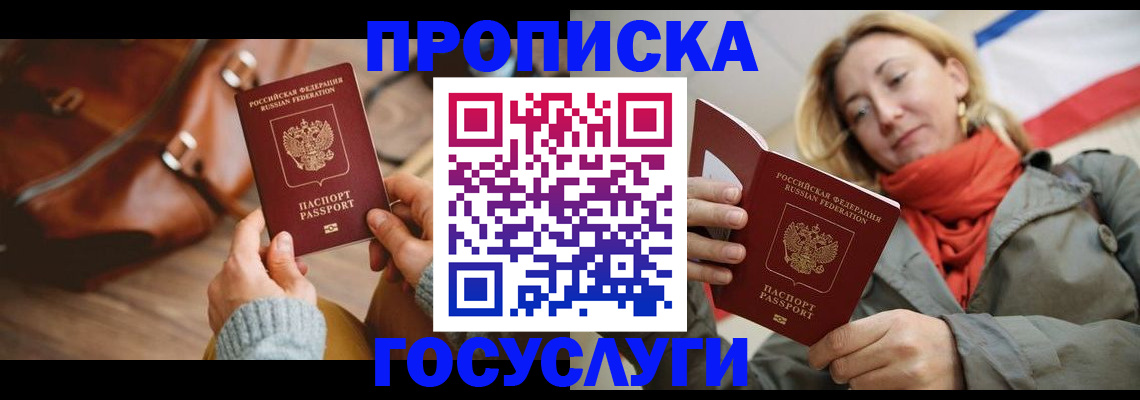 временная регистрация недорого в Первомайске