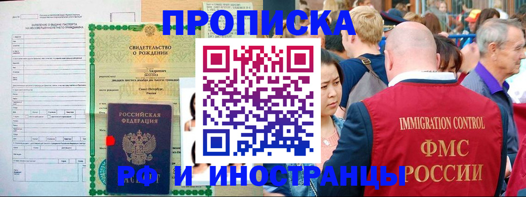 временная регистрация надежно в Первомайске