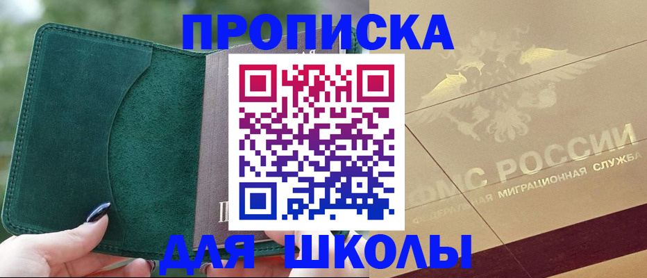 прописка в Первомайске
