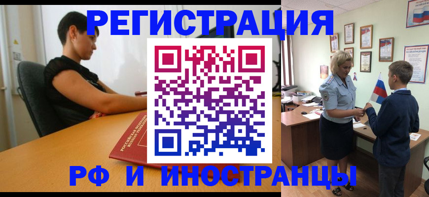 прописка законно в Первомайске