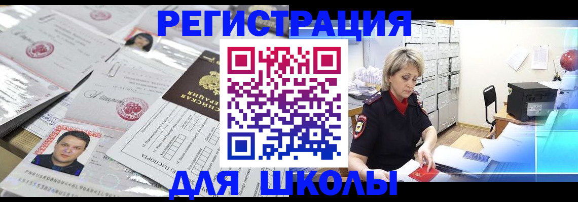 прописка паспорт в Первомайске